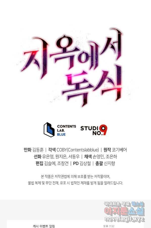 지옥에서 독식 34화 134