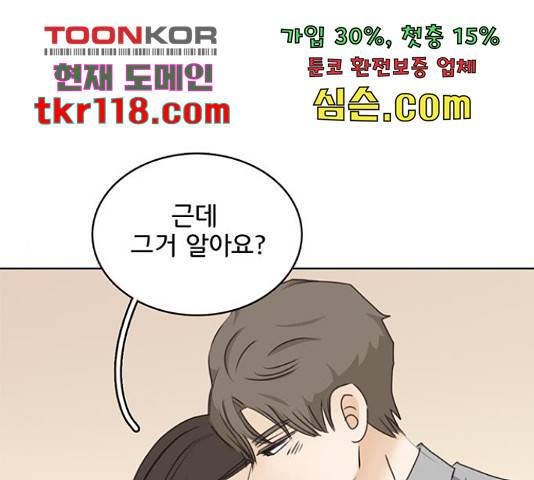 나의 플랏메이트 80화 1