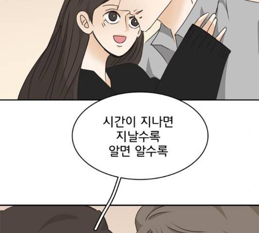 나의 플랏메이트 80화 2