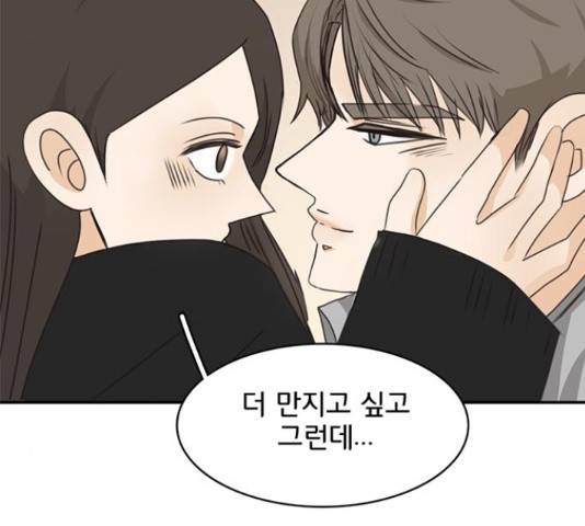 나의 플랏메이트 80화 3