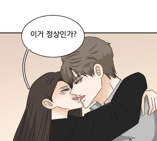 나의 플랏메이트 80화 4