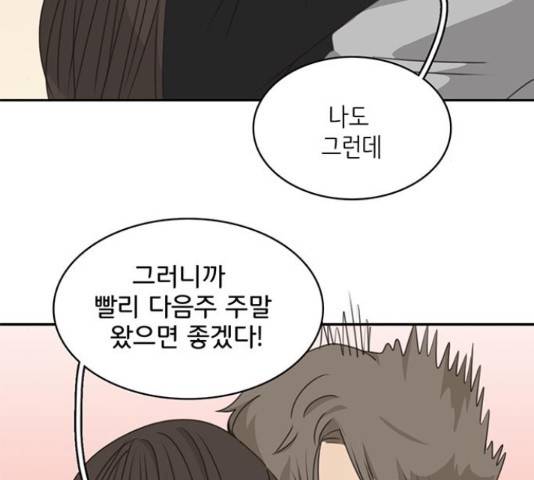 나의 플랏메이트 80화 5
