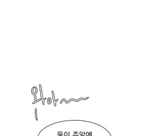 나의 플랏메이트 80화 7