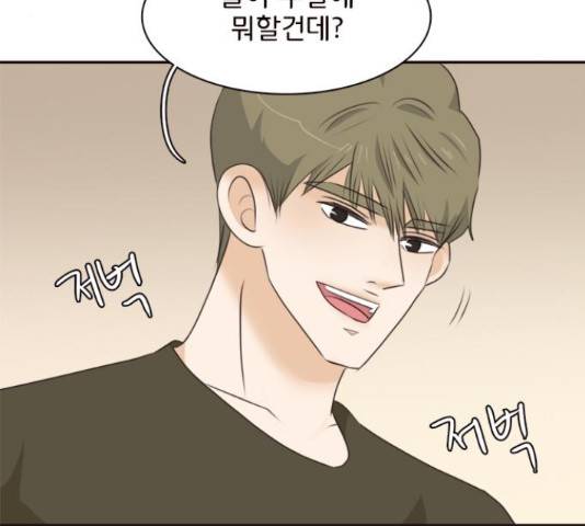 나의 플랏메이트 80화 8