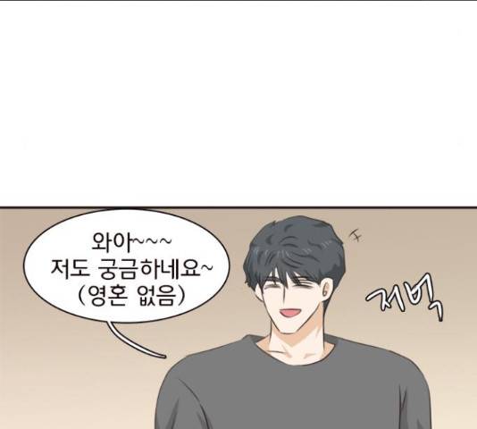 나의 플랏메이트 80화 9