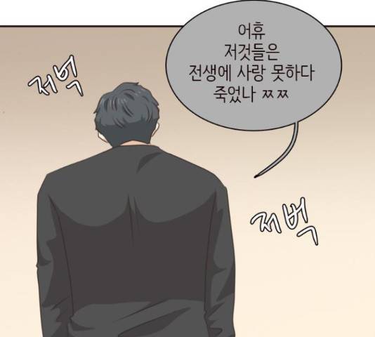 나의 플랏메이트 80화 11