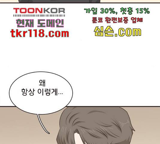 나의 플랏메이트 80화 12