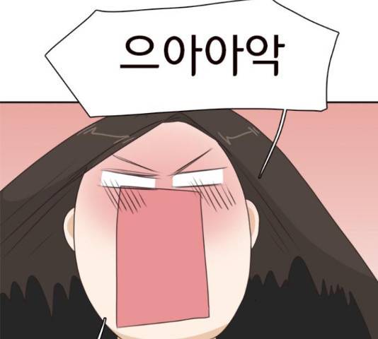 나의 플랏메이트 80화 14