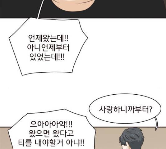 나의 플랏메이트 80화 15