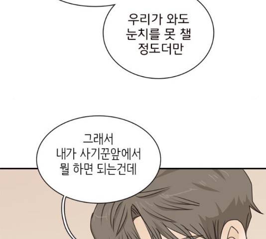 나의 플랏메이트 80화 17
