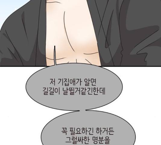 나의 플랏메이트 80화 20