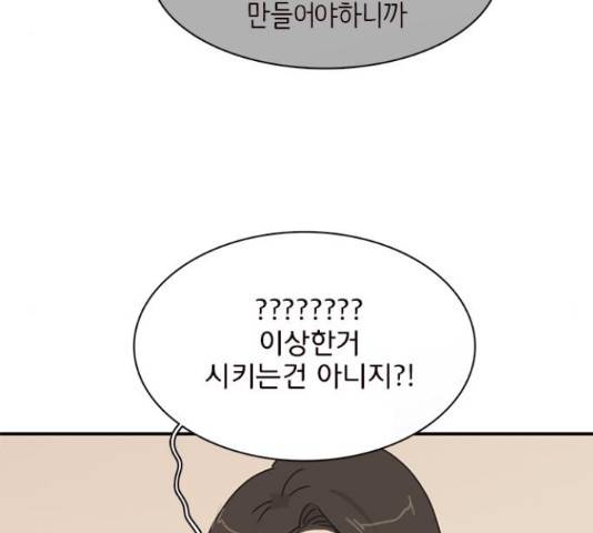 나의 플랏메이트 80화 21