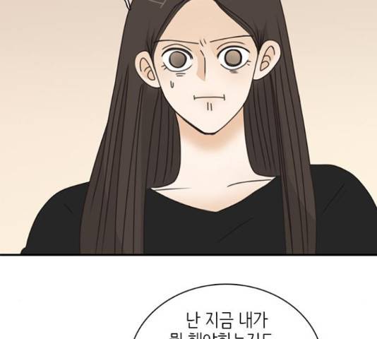 나의 플랏메이트 80화 22