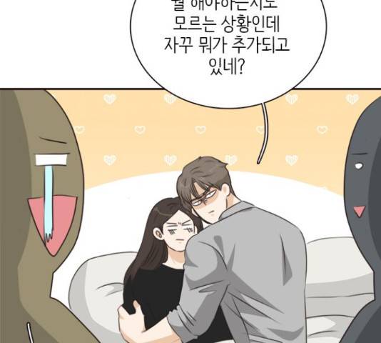 나의 플랏메이트 80화 23