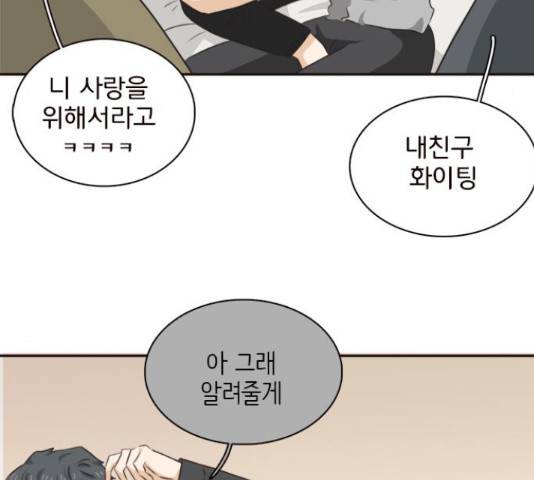 나의 플랏메이트 80화 24