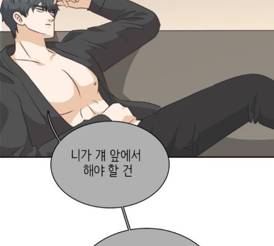 나의 플랏메이트 80화 25
