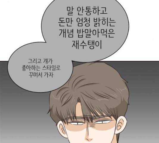 나의 플랏메이트 80화 26