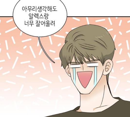 나의 플랏메이트 80화 28