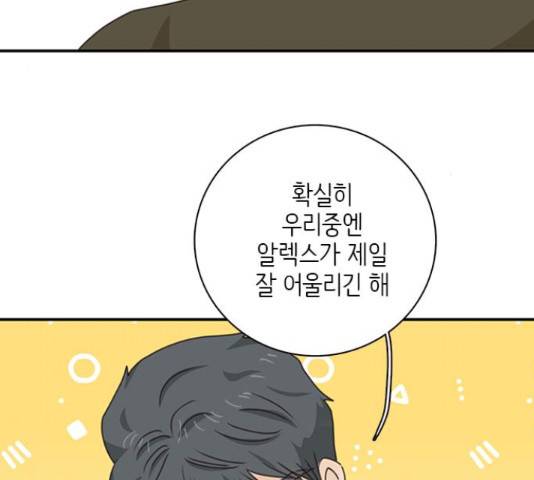 나의 플랏메이트 80화 29