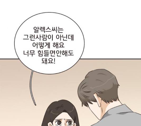 나의 플랏메이트 80화 31