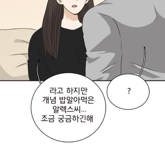 나의 플랏메이트 80화 32