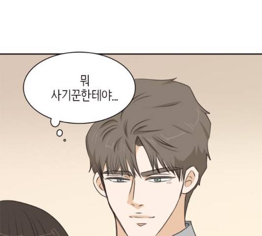 나의 플랏메이트 80화 33