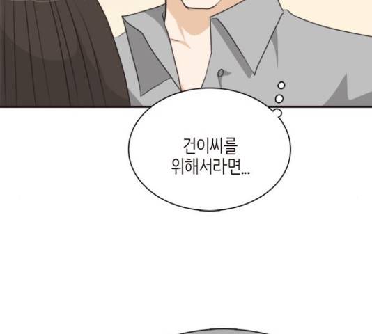 나의 플랏메이트 80화 34