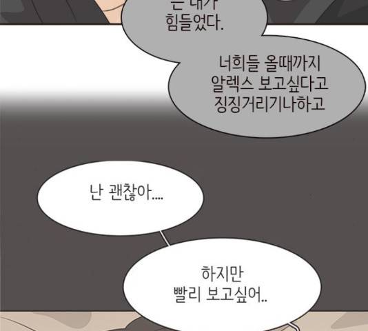나의 플랏메이트 80화 36