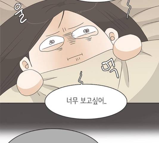 나의 플랏메이트 80화 37