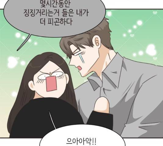 나의 플랏메이트 80화 38