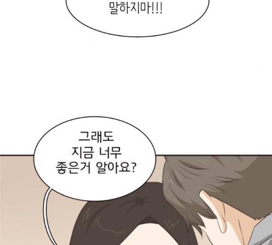 나의 플랏메이트 80화 39