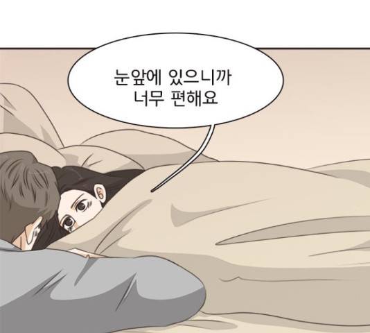 나의 플랏메이트 80화 41