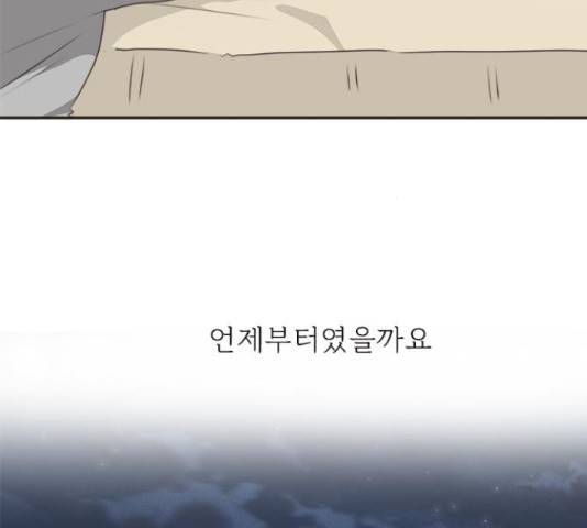 나의 플랏메이트 80화 42
