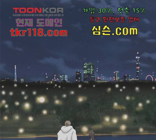 나의 플랏메이트 80화 43