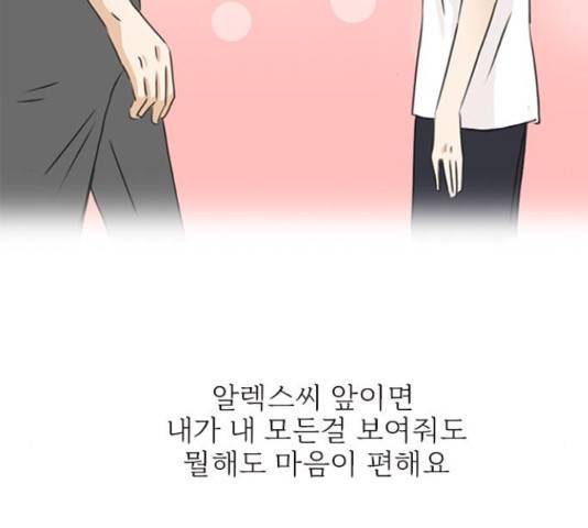 나의 플랏메이트 80화 46