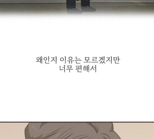 나의 플랏메이트 80화 48
