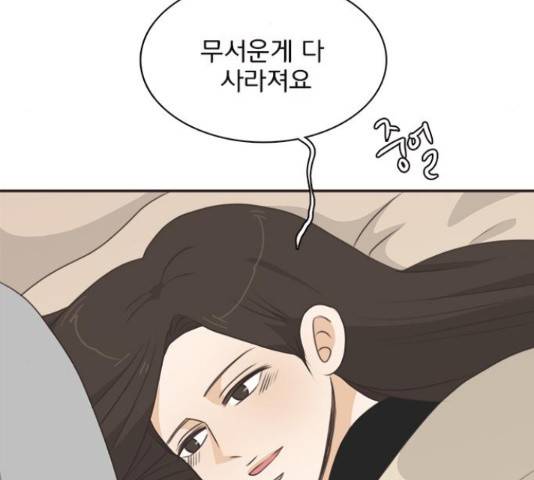 나의 플랏메이트 80화 50