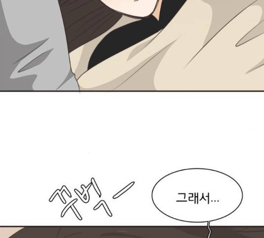 나의 플랏메이트 80화 51