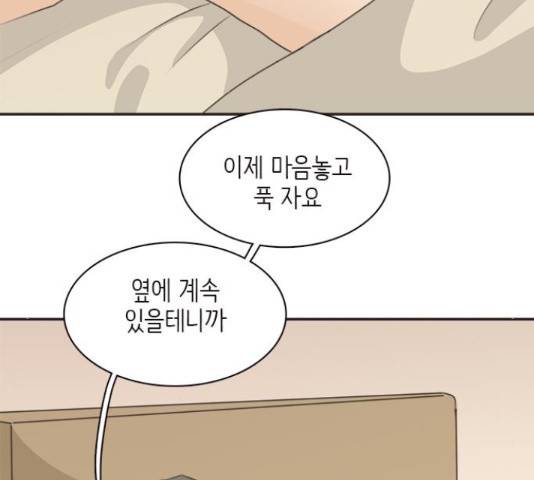 나의 플랏메이트 80화 54