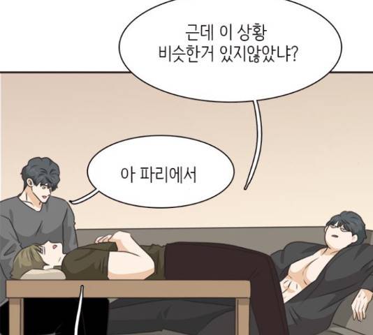 나의 플랏메이트 80화 56
