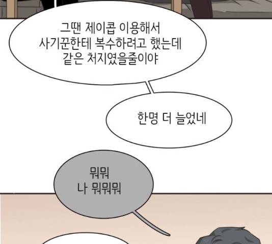 나의 플랏메이트 80화 57