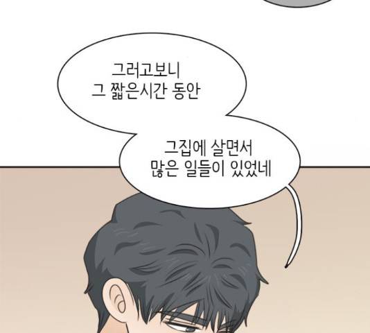 나의 플랏메이트 80화 59