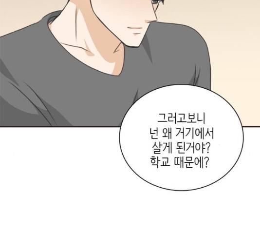 나의 플랏메이트 80화 60