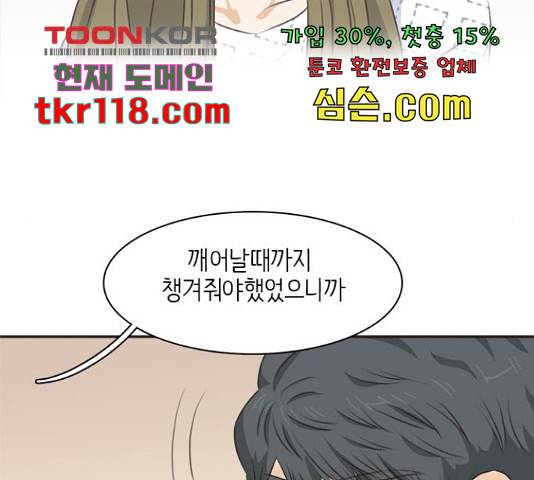 나의 플랏메이트 80화 62