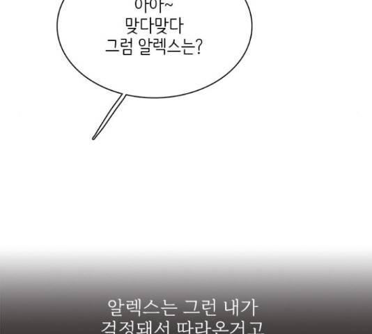 나의 플랏메이트 80화 64