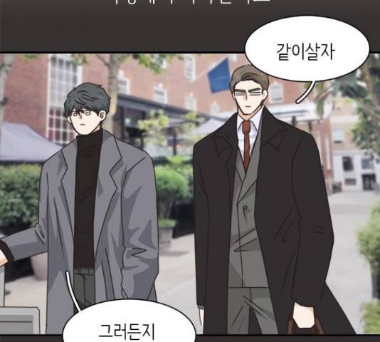 나의 플랏메이트 80화 65