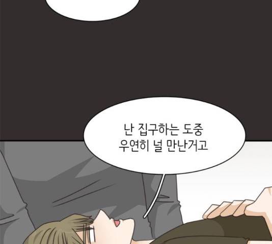 나의 플랏메이트 80화 66