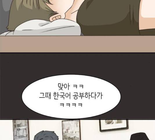 나의 플랏메이트 80화 67