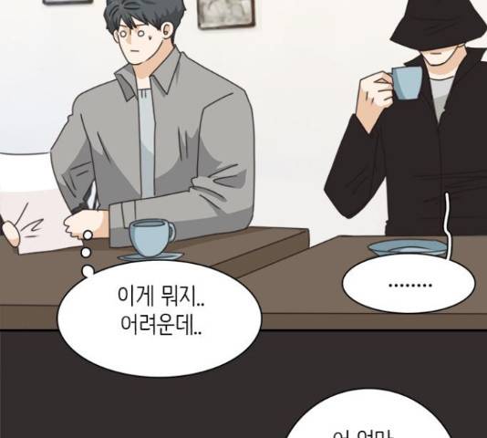나의 플랏메이트 80화 68