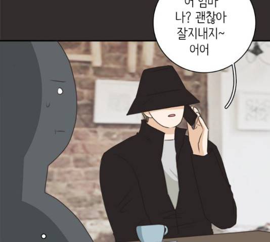 나의 플랏메이트 80화 69